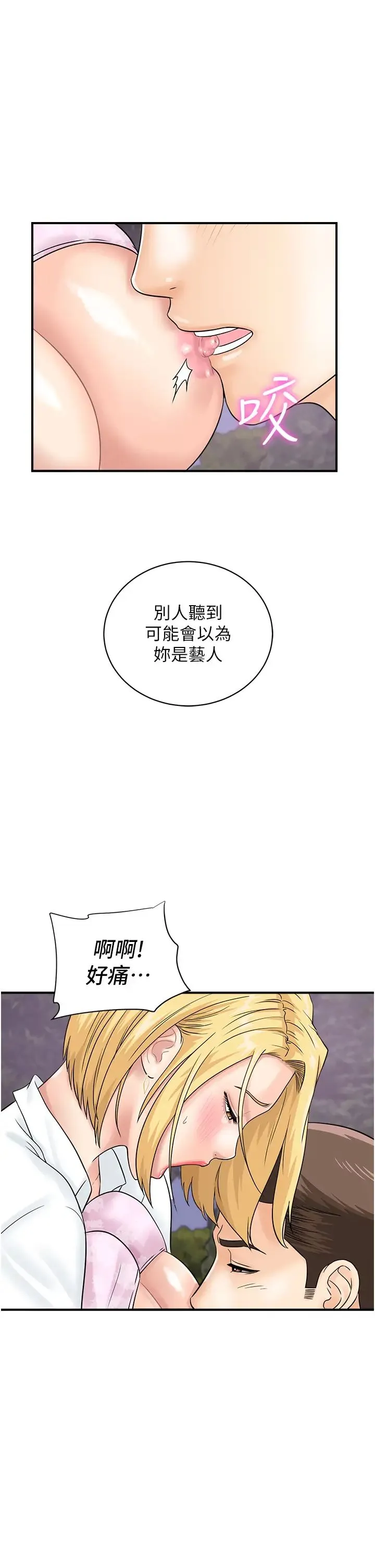 行动扫码鸡 - 第32話-重新教母狗規矩 - page 8