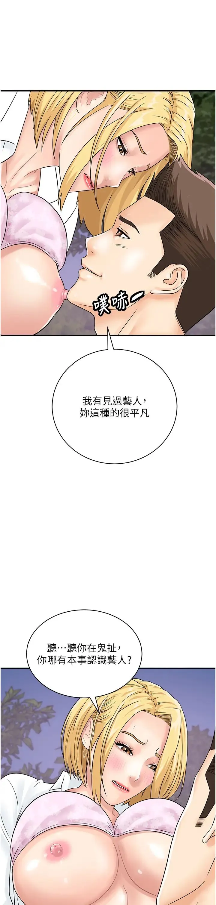 行动扫码鸡 - 第32話-重新教母狗規矩 - page 9