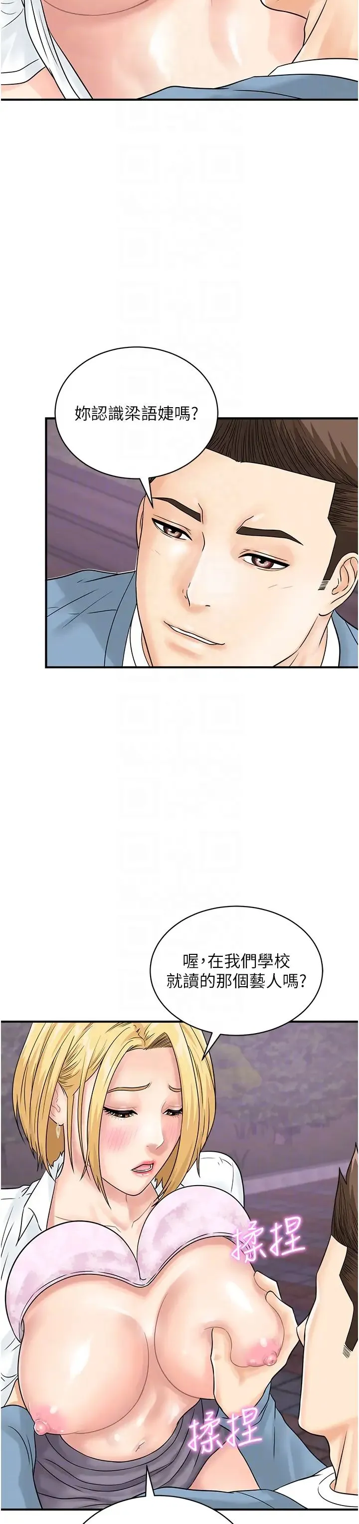 行动扫码鸡 - 第32話-重新教母狗規矩 - page 10