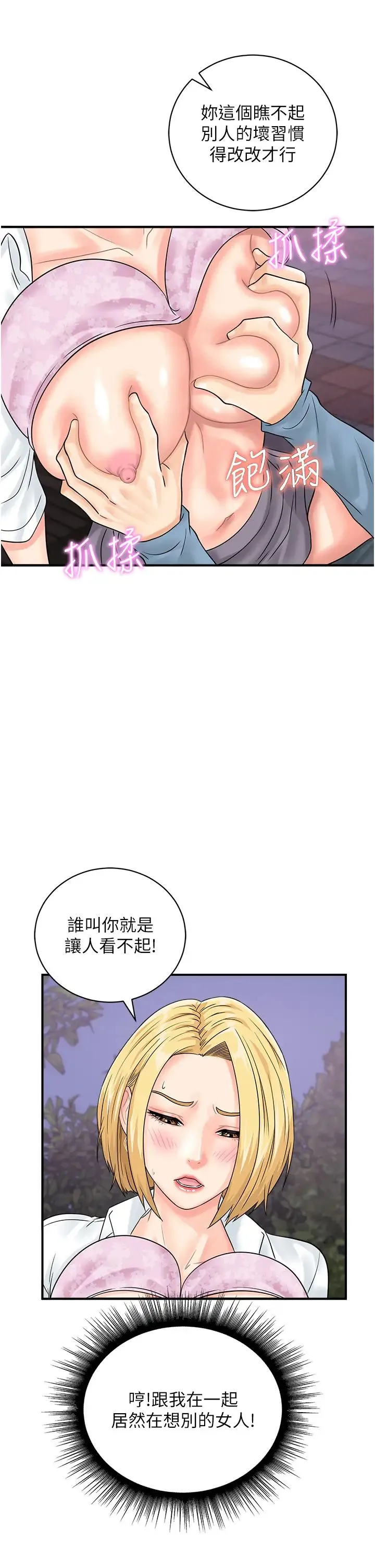 行动扫码鸡 - 第32話-重新教母狗規矩 - page 12