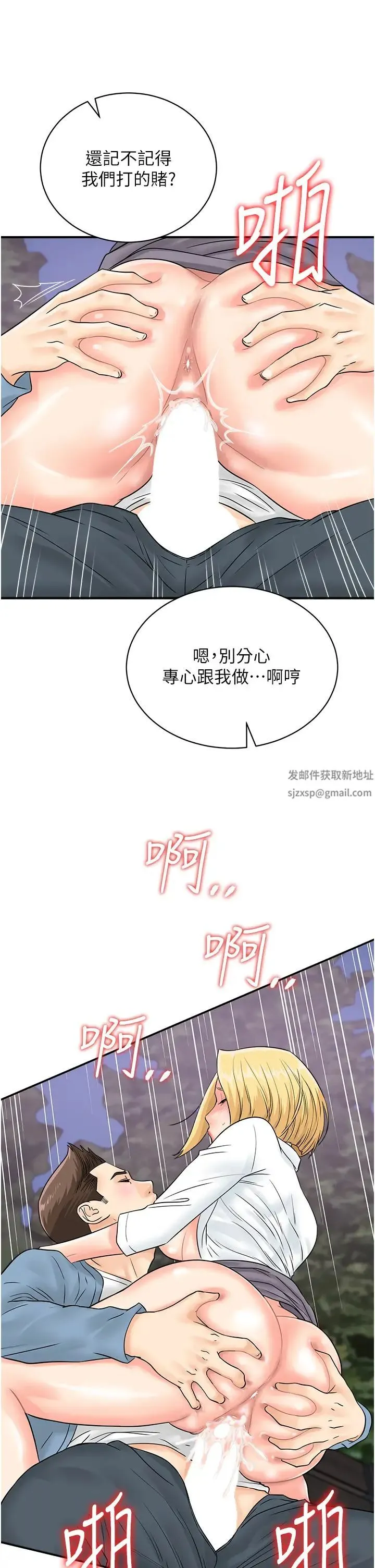 行动扫码鸡 - 第32話-重新教母狗規矩 - page 13
