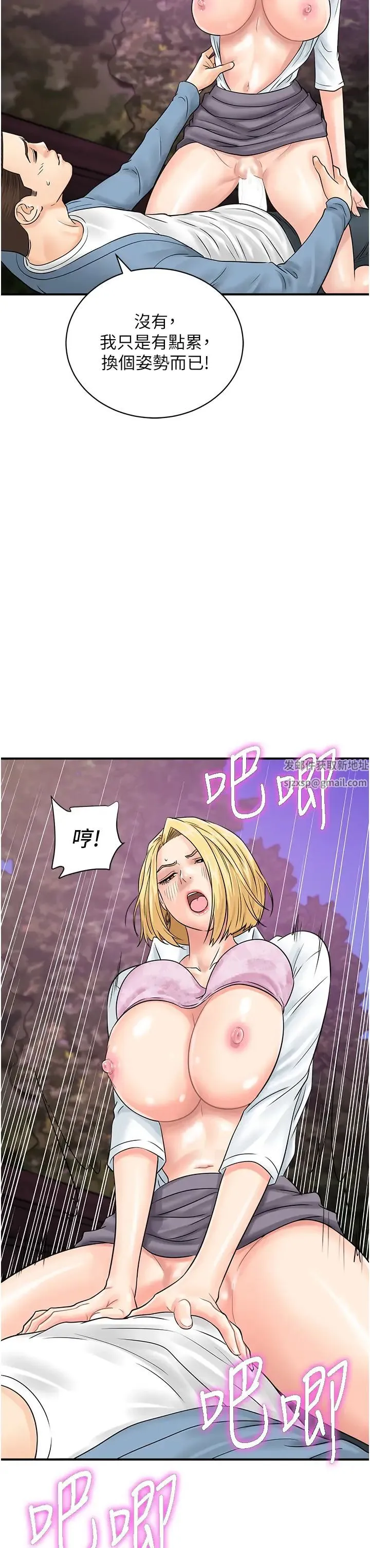 行动扫码鸡 - 第32話-重新教母狗規矩 - page 17