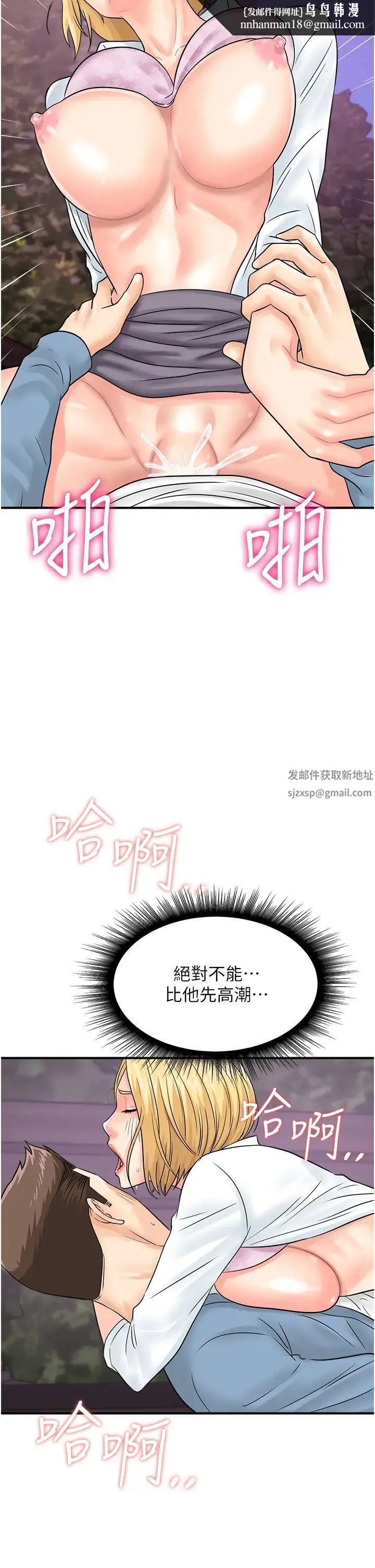 行动扫码鸡 - 第32話-重新教母狗規矩 - page 21