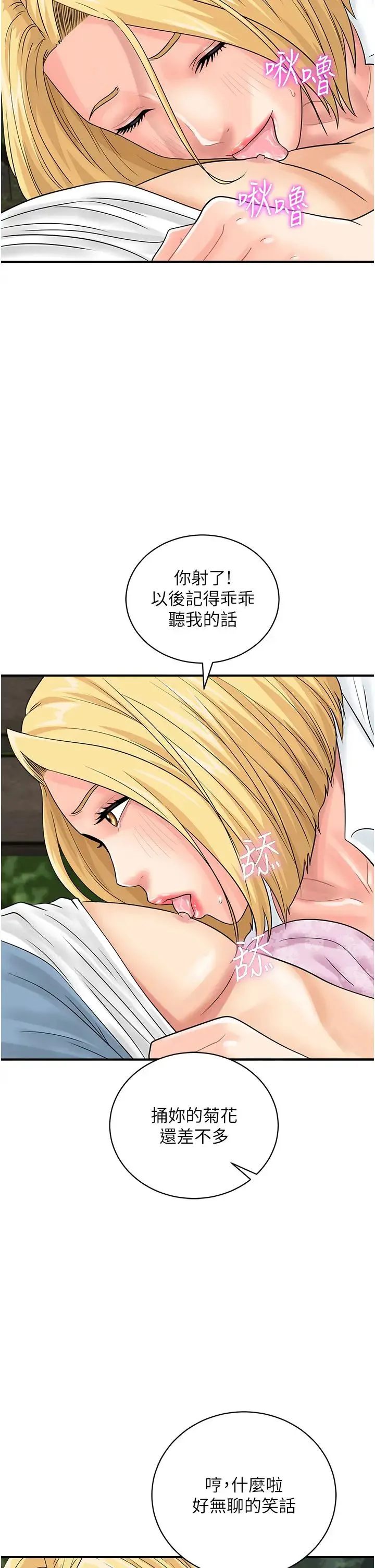 行动扫码鸡 - 第32話-重新教母狗規矩 - page 25