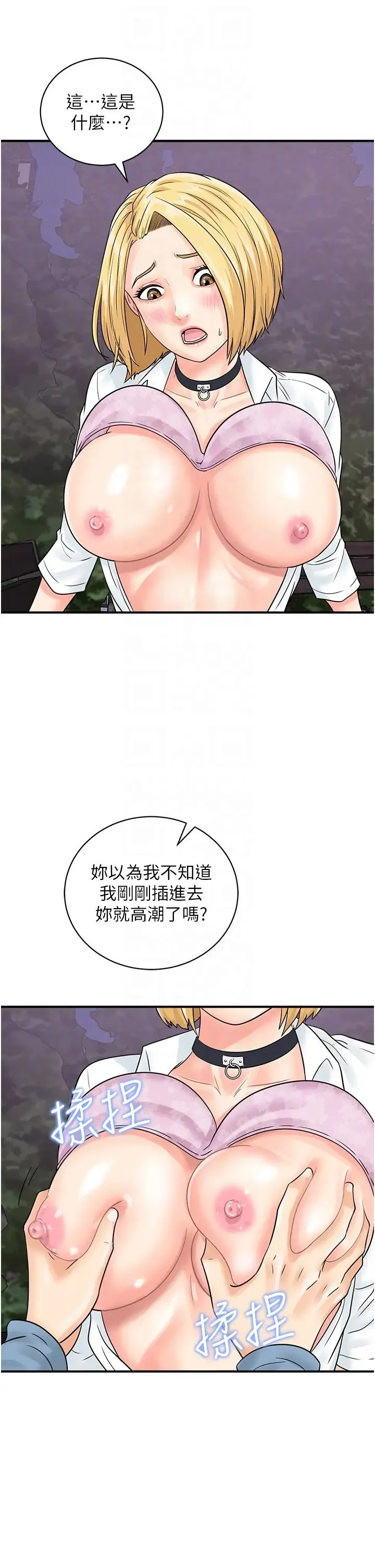 行动扫码鸡 - 第32話-重新教母狗規矩 - page 28