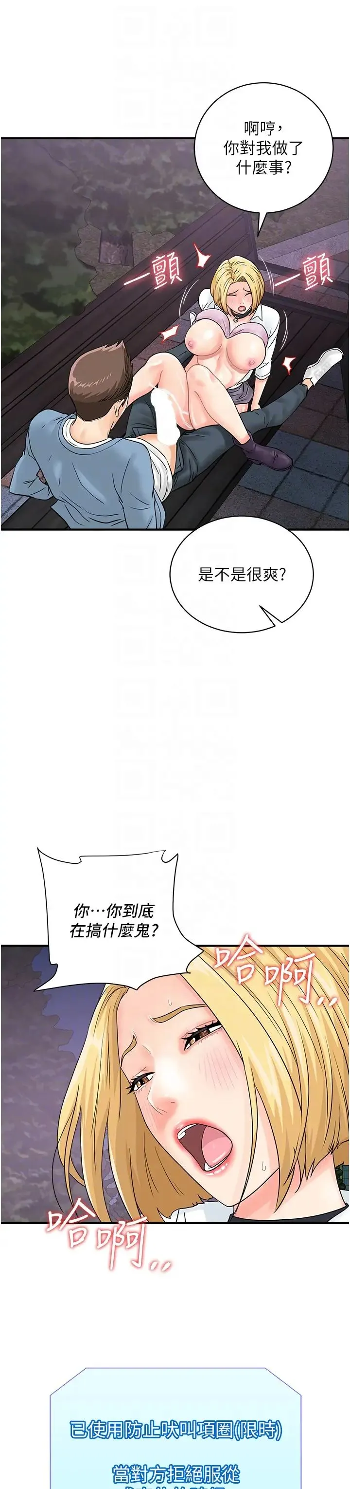 行动扫码鸡 - 第32話-重新教母狗規矩 - page 29