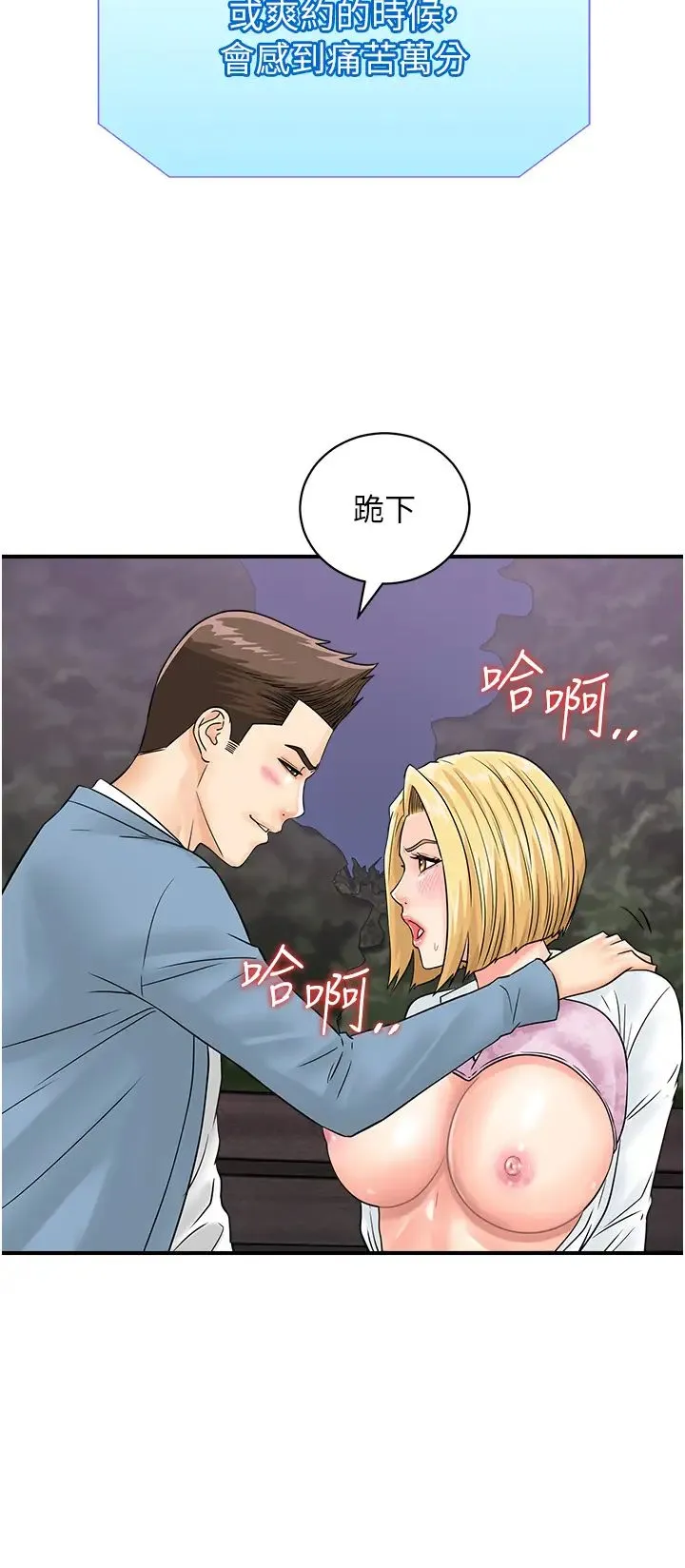 行动扫码鸡 - 第32話-重新教母狗規矩 - page 31