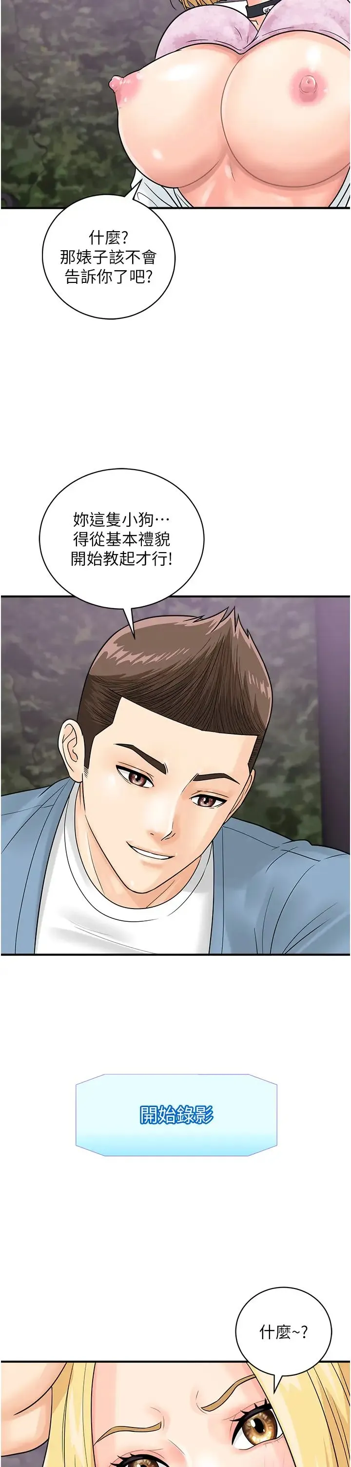 行动扫码鸡 - 第32話-重新教母狗規矩 - page 33