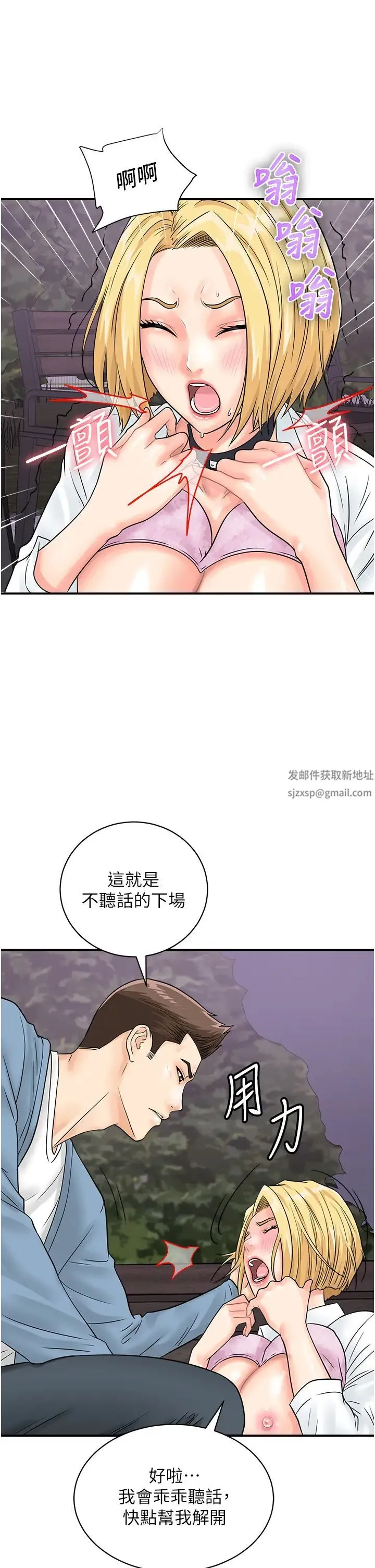 行动扫码鸡 - 第32話-重新教母狗規矩 - page 36