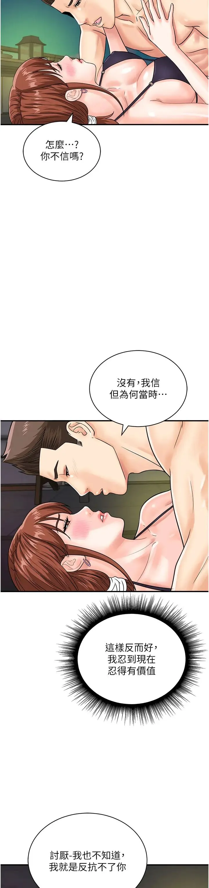 行动扫码鸡 - 第43話-幫人氣女演員開苞! - page 3