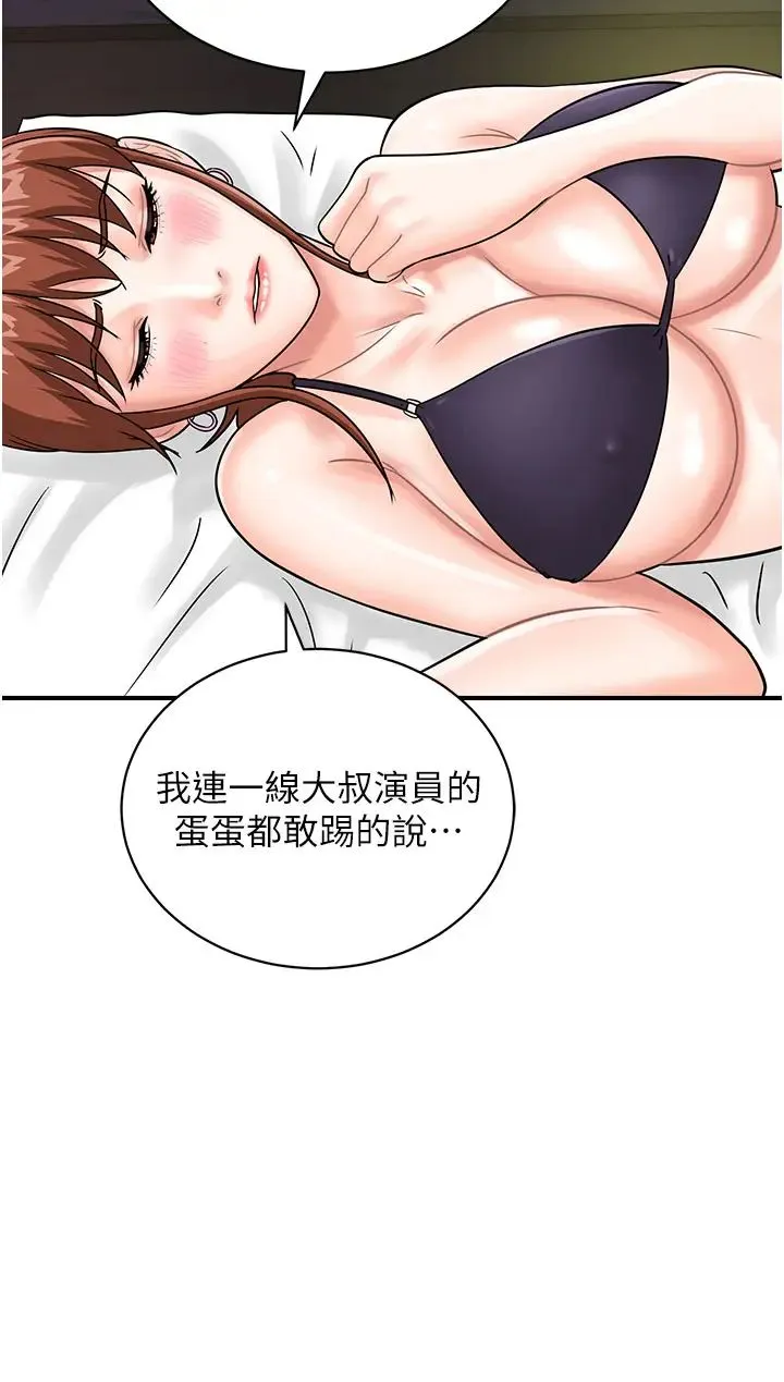 行动扫码鸡 - 第43話-幫人氣女演員開苞! - page 4