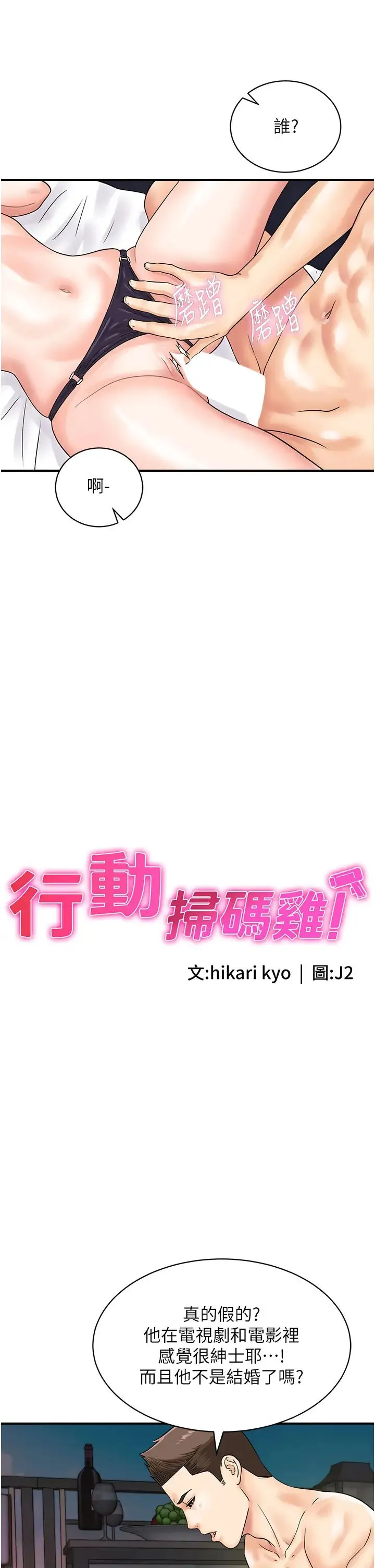 行动扫码鸡 - 第43話-幫人氣女演員開苞! - page 5