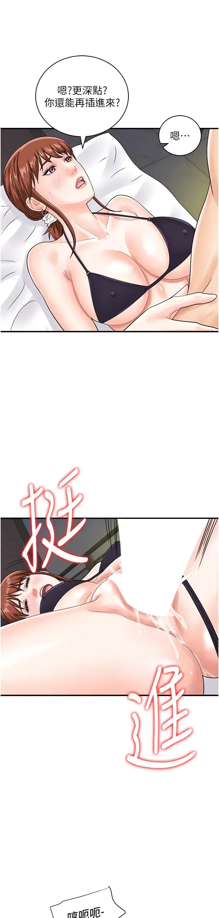 行动扫码鸡 - 第43話-幫人氣女演員開苞! - page 9