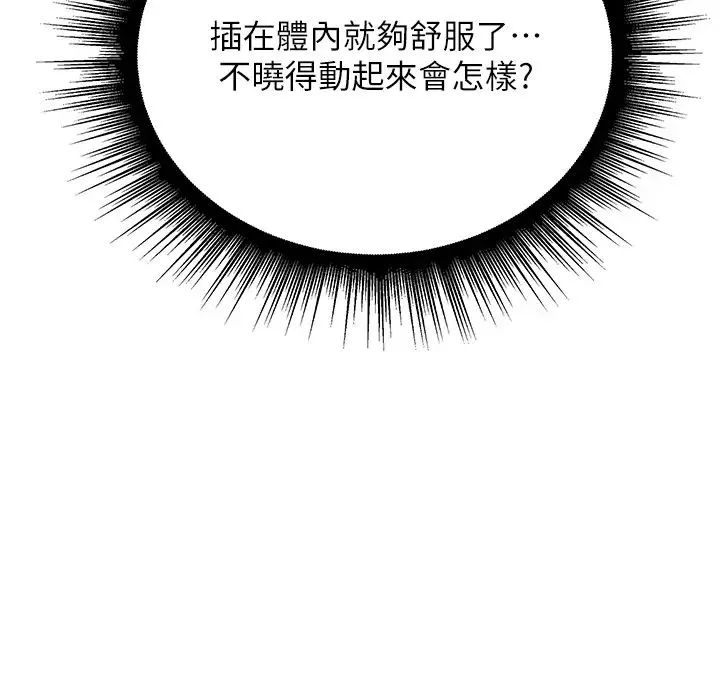 行动扫码鸡 - 第43話-幫人氣女演員開苞! - page 16