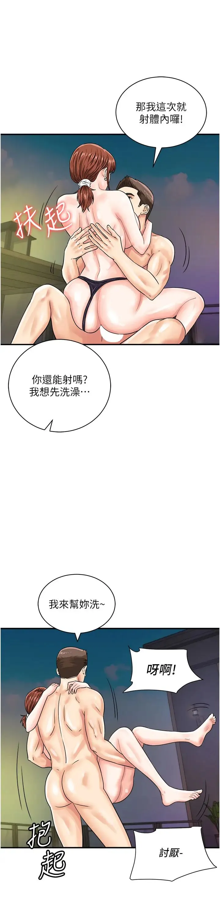行动扫码鸡 - 第43話-幫人氣女演員開苞! - page 33