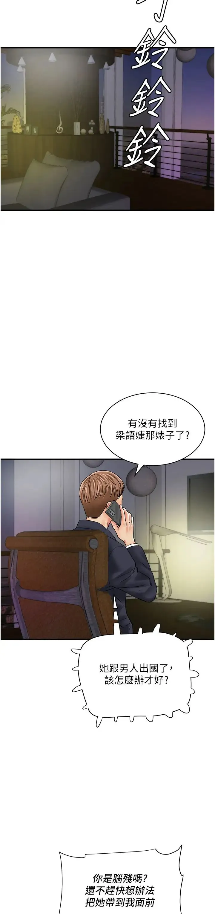 行动扫码鸡 - 第43話-幫人氣女演員開苞! - page 35