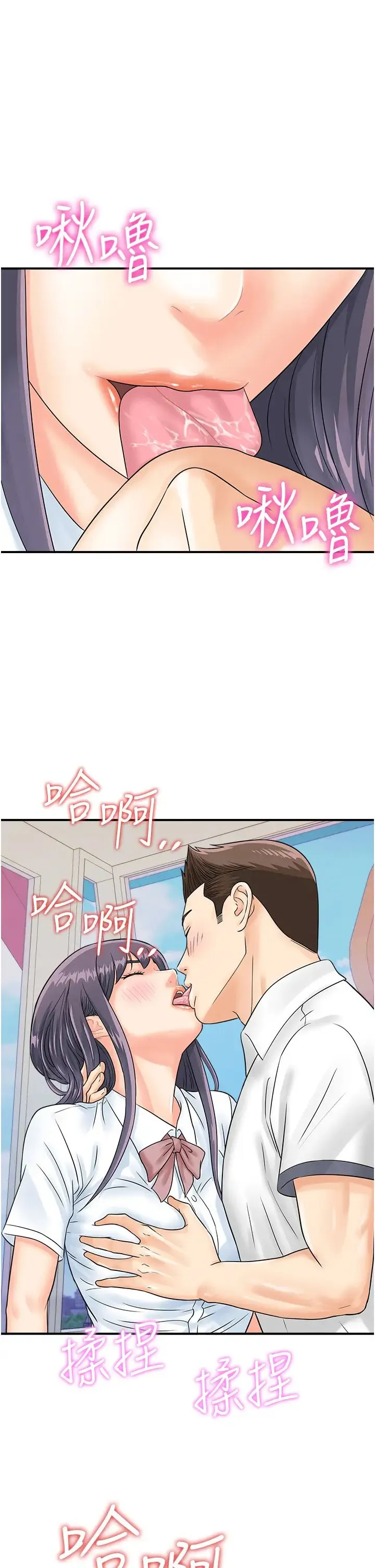 行动扫码鸡 - 第35話-在半空中絕頂升天 - page 1