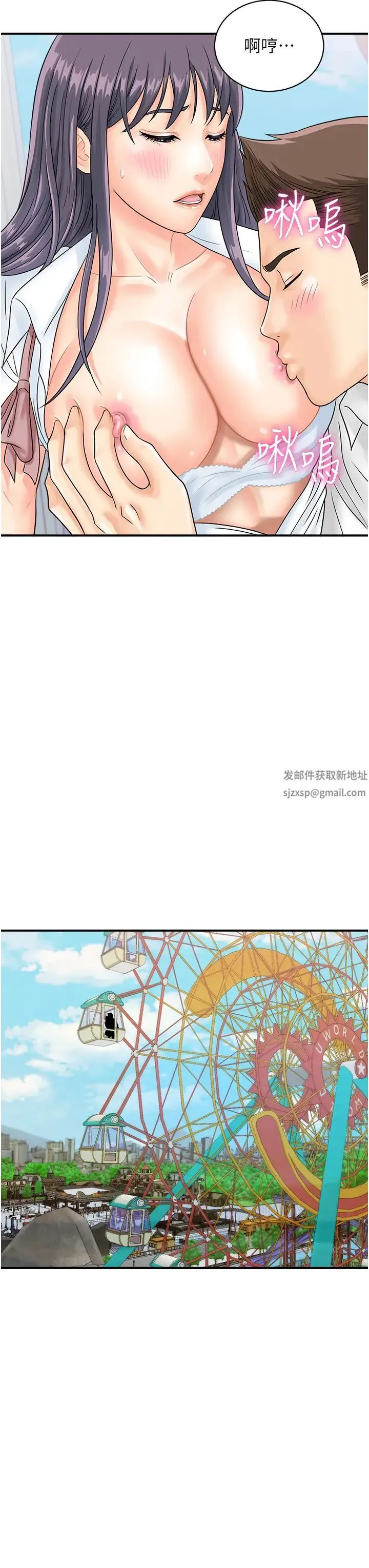 行动扫码鸡 - 第35話-在半空中絕頂升天 - page 3