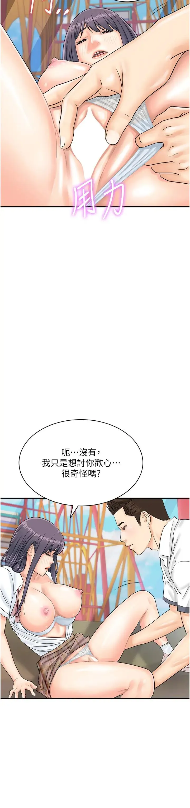 行动扫码鸡 - 第35話-在半空中絕頂升天 - page 7