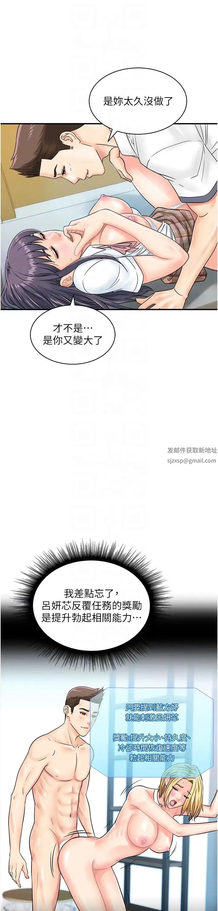 行动扫码鸡 - 第35話-在半空中絕頂升天 - page 10