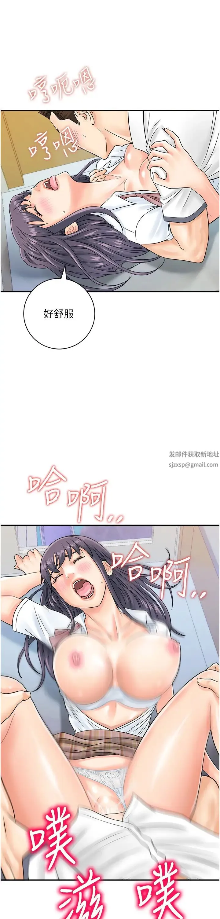 行动扫码鸡 - 第35話-在半空中絕頂升天 - page 13