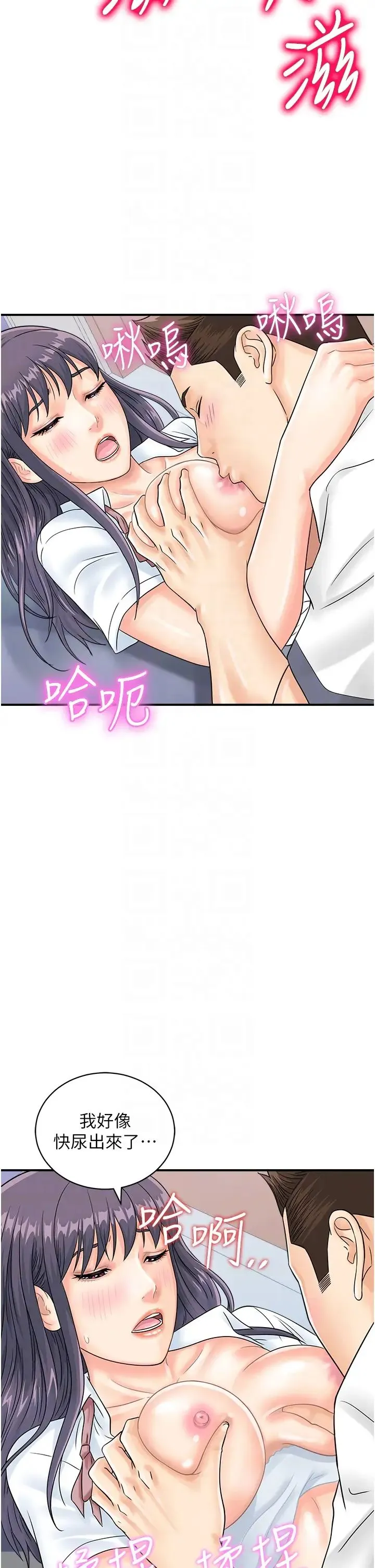 行动扫码鸡 - 第35話-在半空中絕頂升天 - page 14