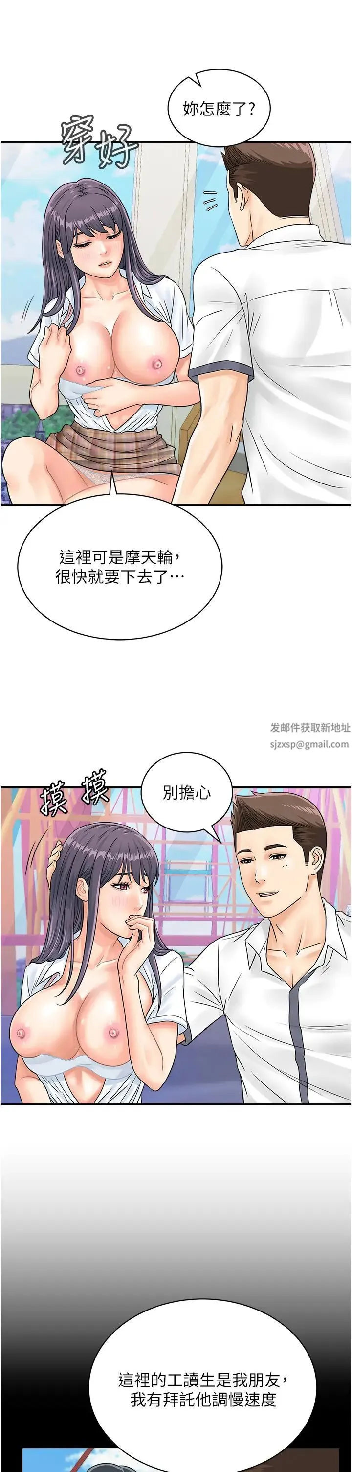 行动扫码鸡 - 第35話-在半空中絕頂升天 - page 17