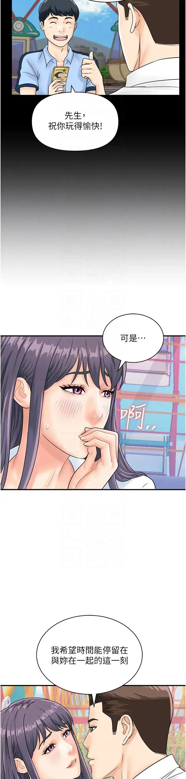 行动扫码鸡 - 第35話-在半空中絕頂升天 - page 18