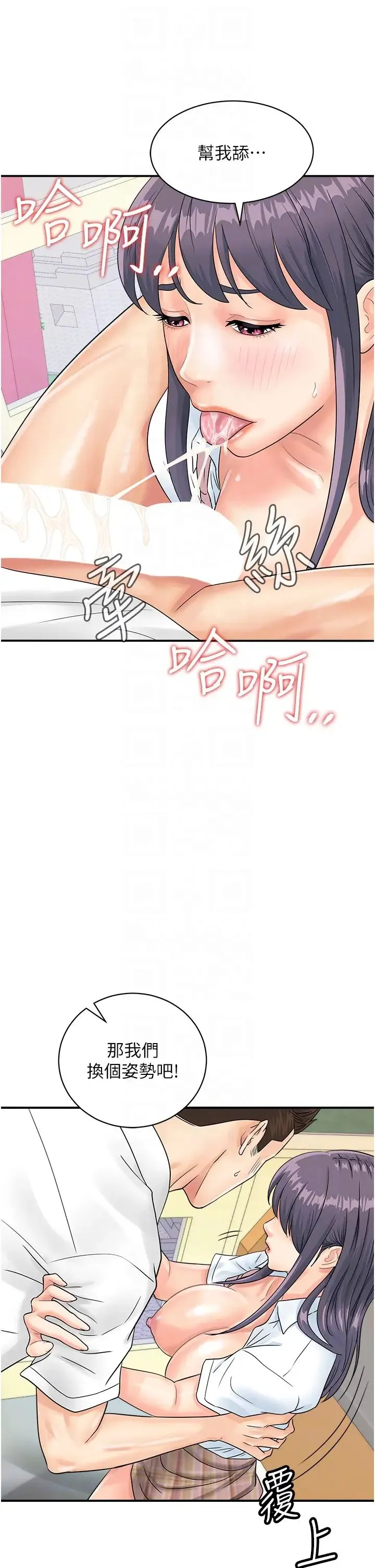 行动扫码鸡 - 第35話-在半空中絕頂升天 - page 22