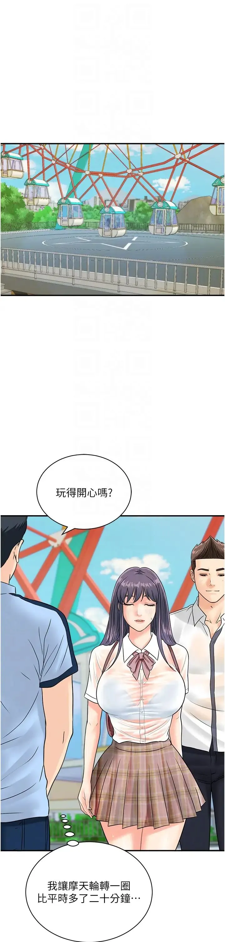 行动扫码鸡 - 第35話-在半空中絕頂升天 - page 30