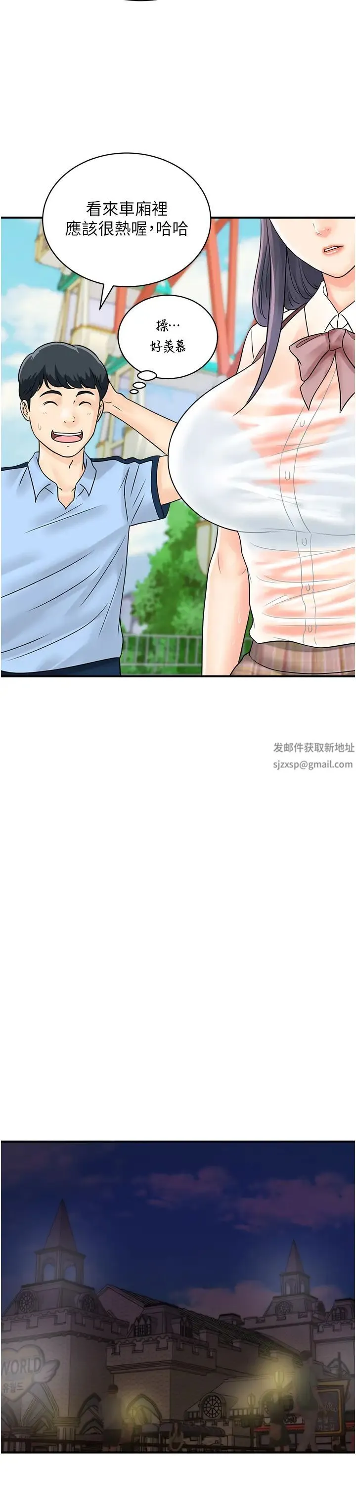 行动扫码鸡 - 第35話-在半空中絕頂升天 - page 31