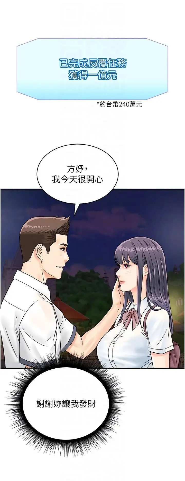行动扫码鸡 - 第35話-在半空中絕頂升天 - page 32