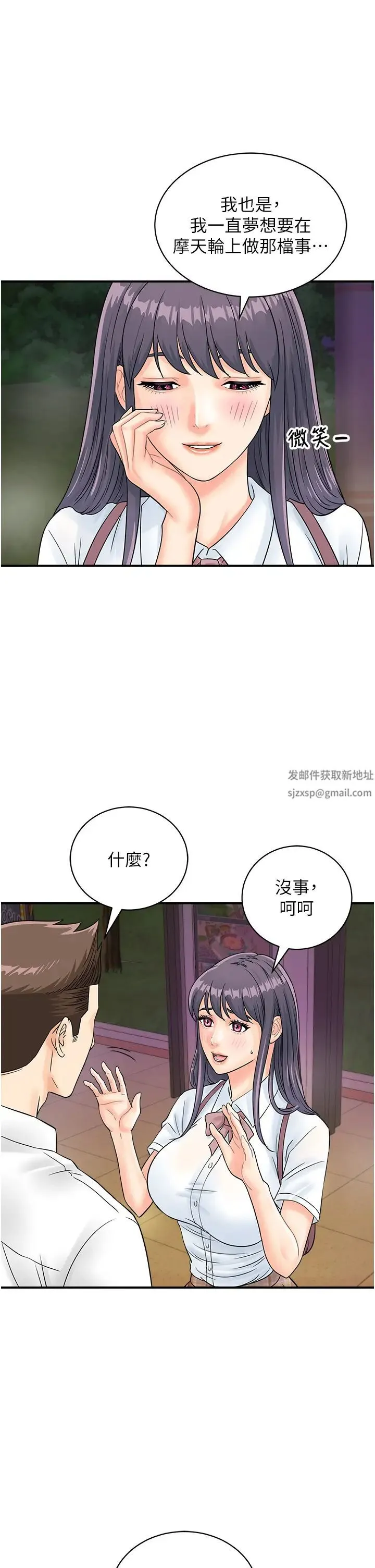 行动扫码鸡 - 第35話-在半空中絕頂升天 - page 33