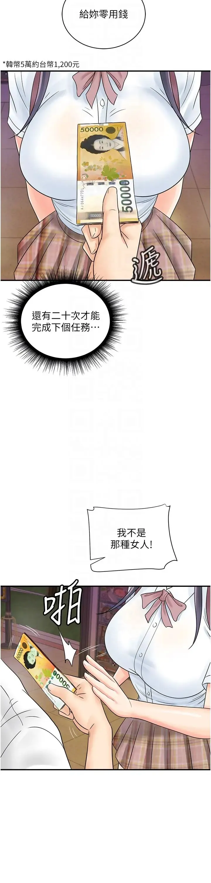 行动扫码鸡 - 第35話-在半空中絕頂升天 - page 34