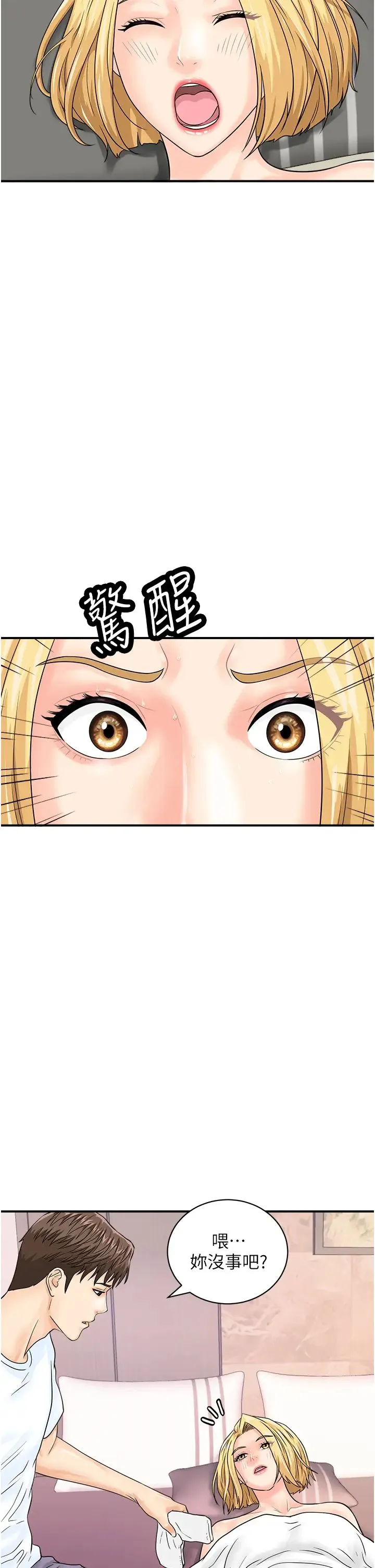 行动扫码鸡 - 第26话-一炮泯恩仇 - page 13
