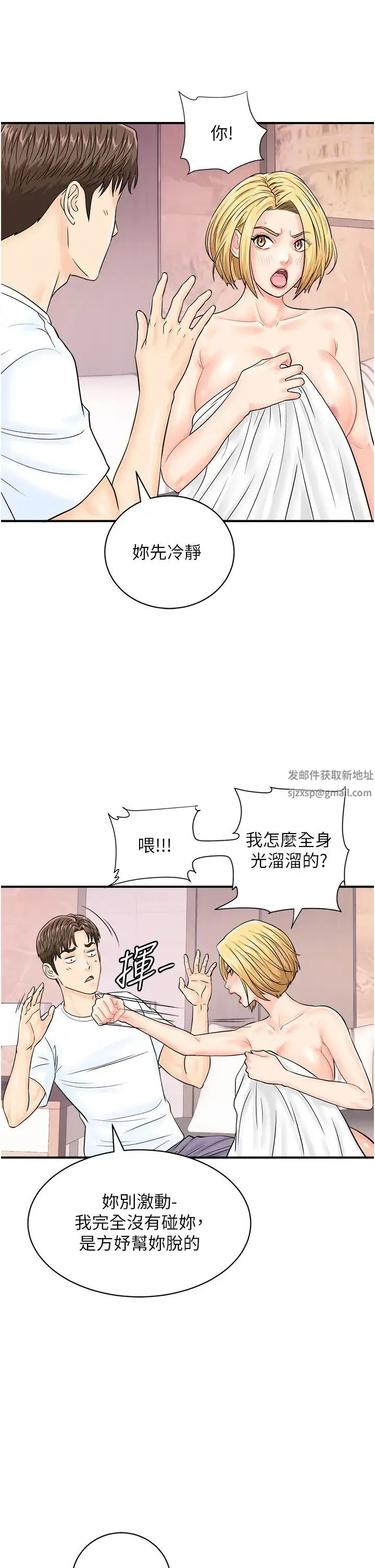 行动扫码鸡 - 第26话-一炮泯恩仇 - page 16