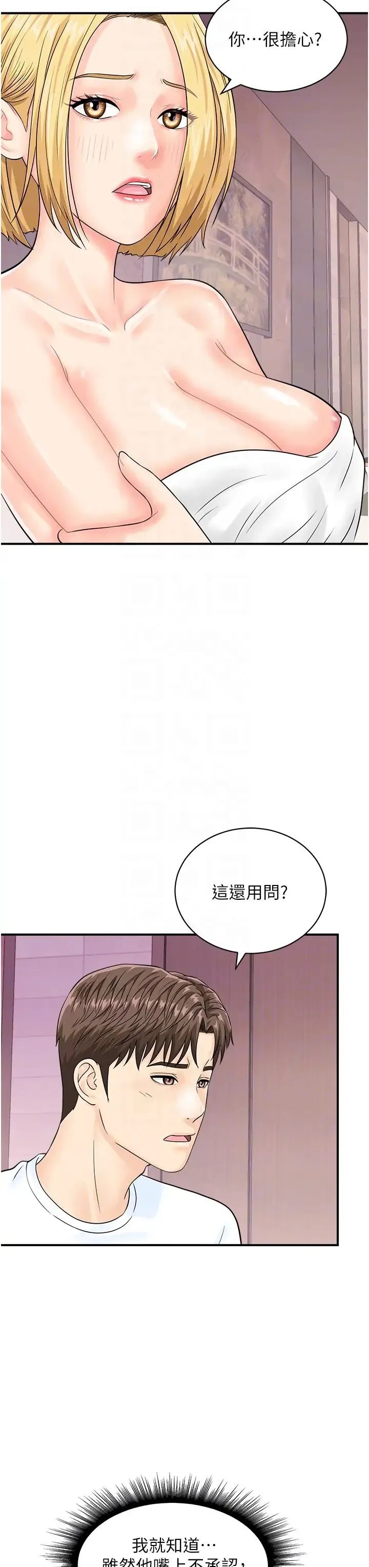 行动扫码鸡 - 第26话-一炮泯恩仇 - page 18