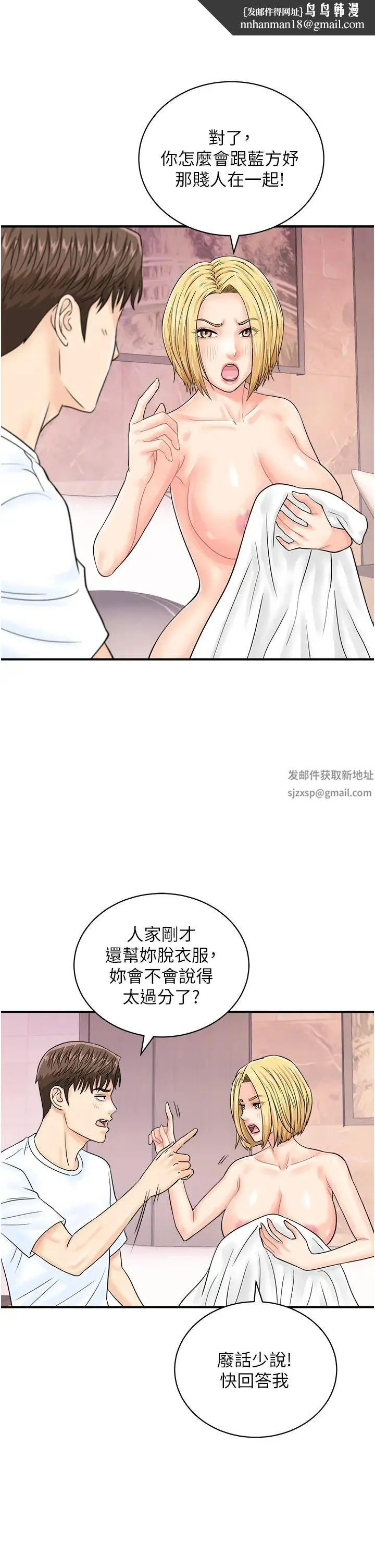 行动扫码鸡 - 第26话-一炮泯恩仇 - page 20