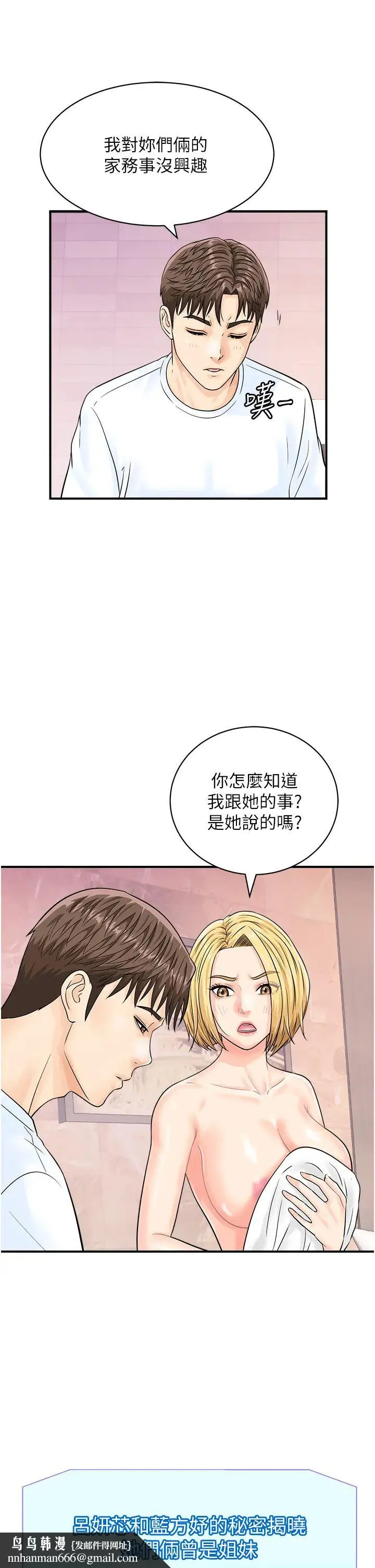 行动扫码鸡 - 第26话-一炮泯恩仇 - page 21