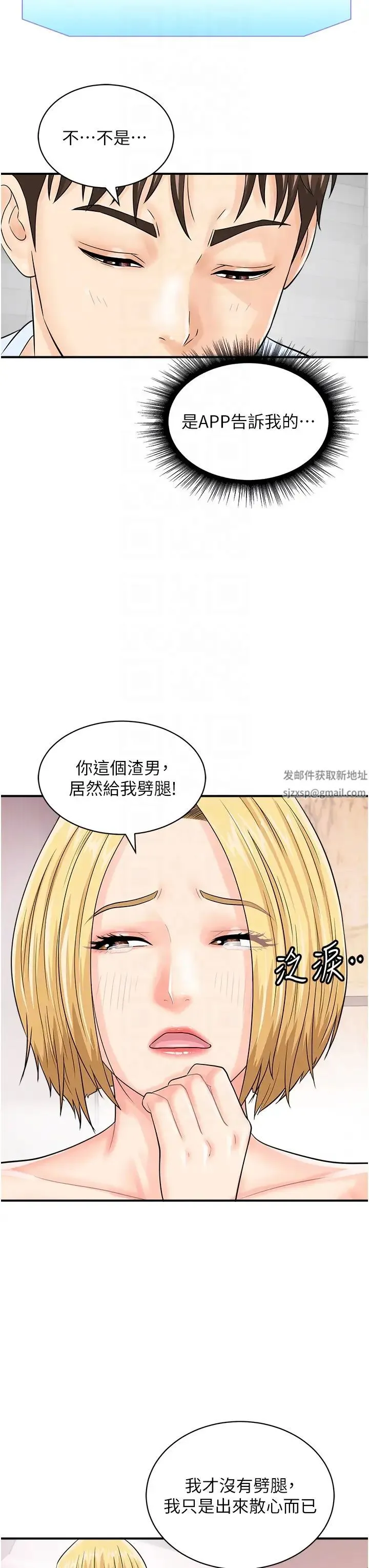 行动扫码鸡 - 第26话-一炮泯恩仇 - page 22