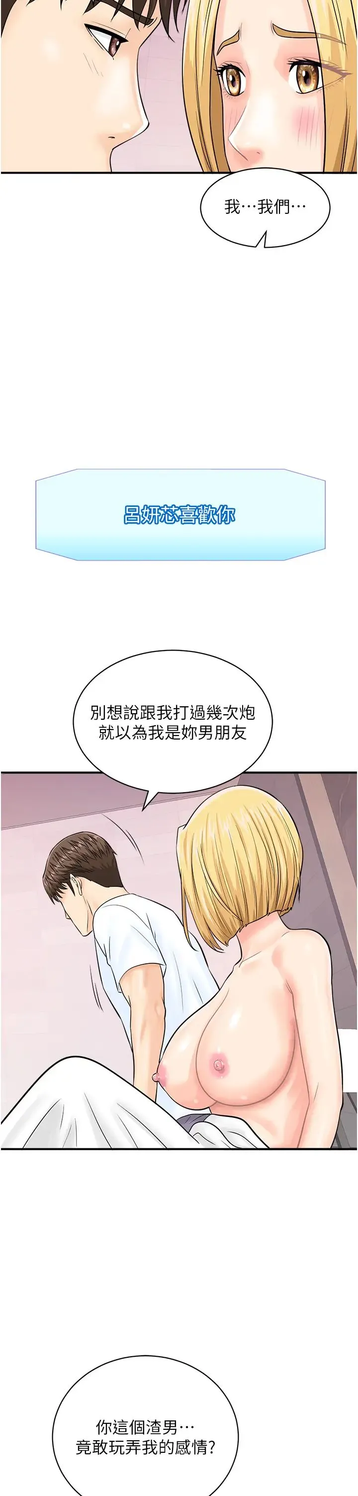 行动扫码鸡 - 第26话-一炮泯恩仇 - page 25