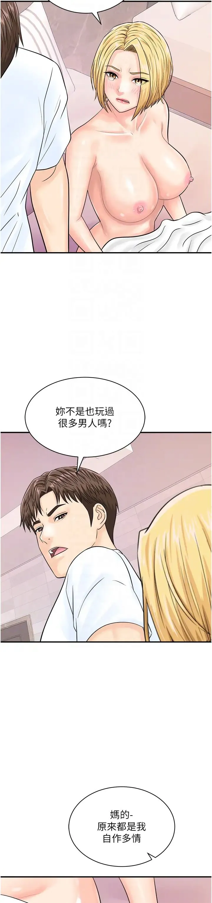 行动扫码鸡 - 第26话-一炮泯恩仇 - page 26