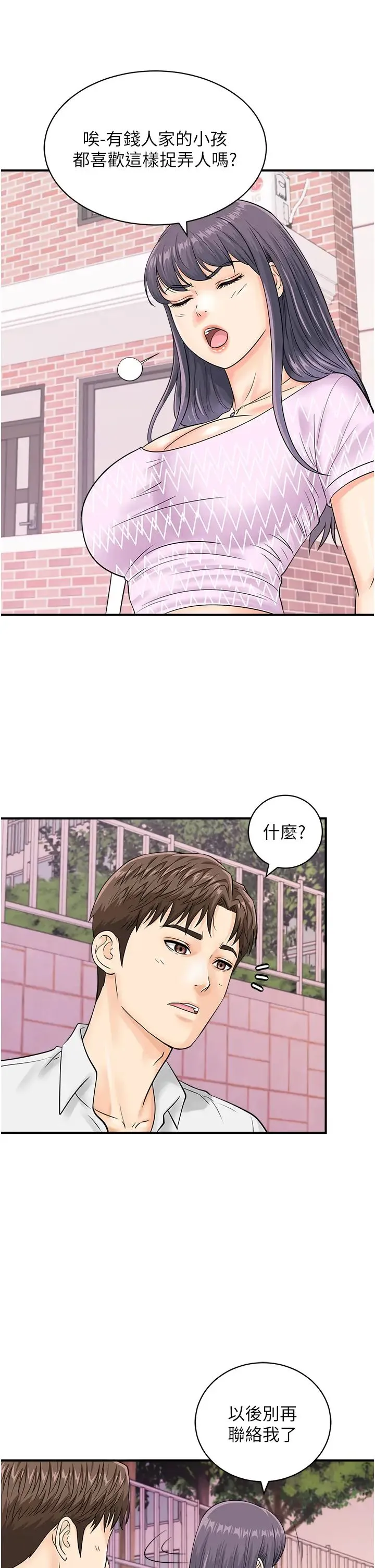 行动扫码鸡 - 第26话-一炮泯恩仇 - page 36