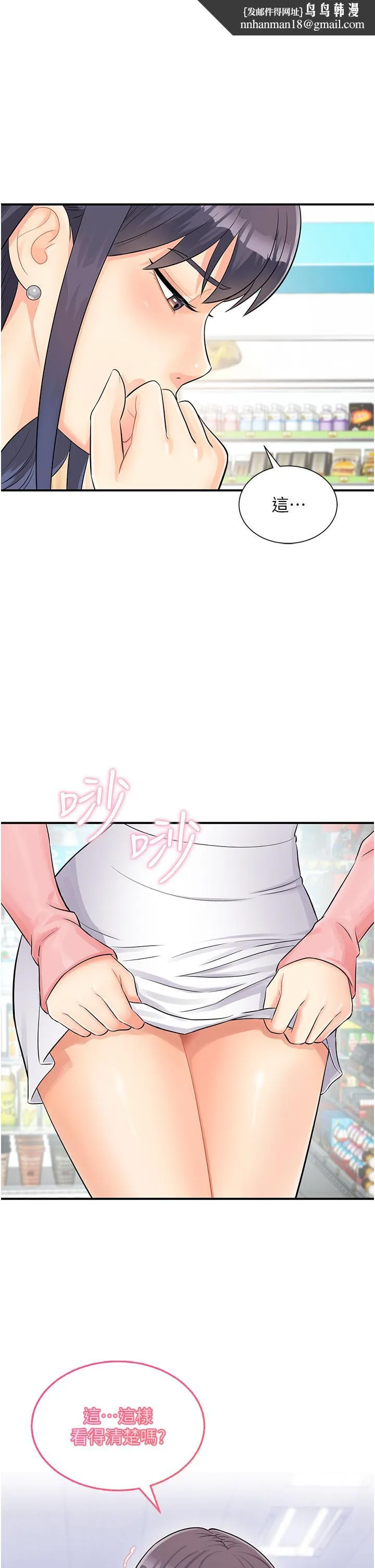 行动扫码鸡 - 第2话-要不要帮我脱内衣♥ - page 1