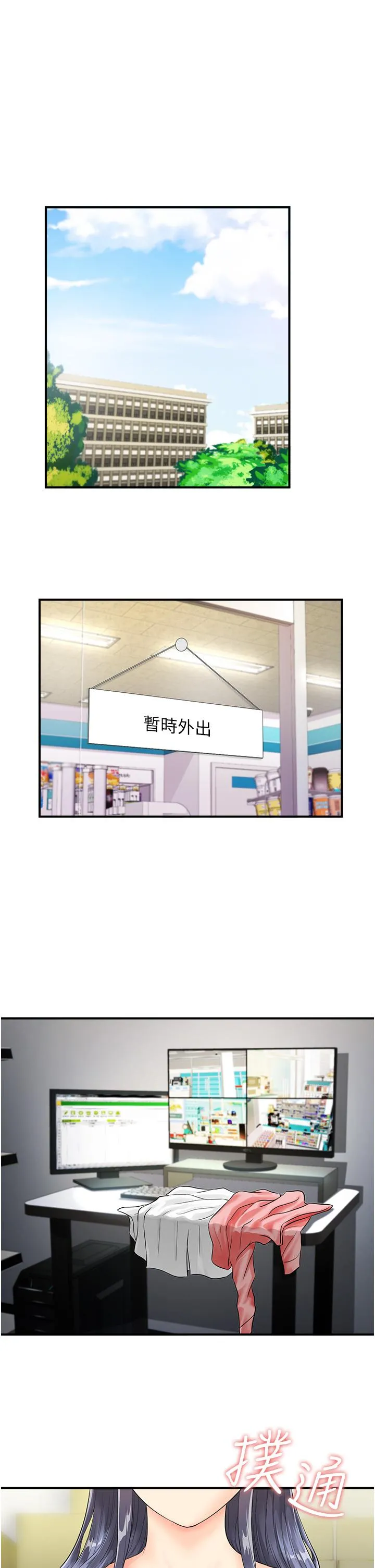 行动扫码鸡 - 第2话-要不要帮我脱内衣♥ - page 4