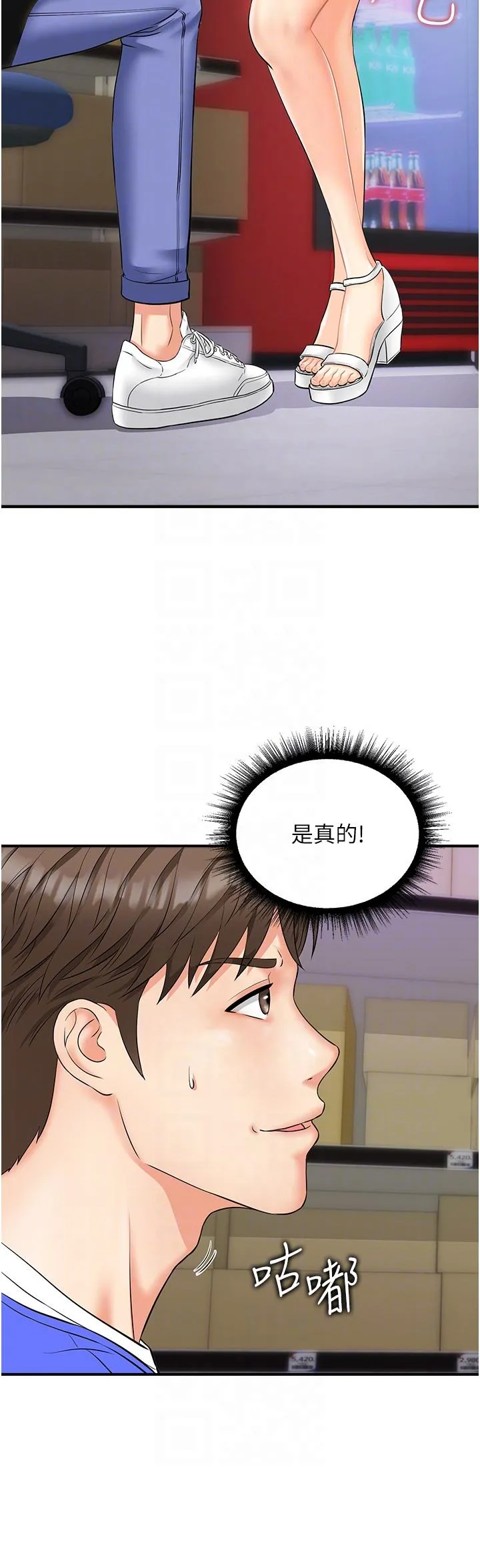 行动扫码鸡 - 第2话-要不要帮我脱内衣♥ - page 6