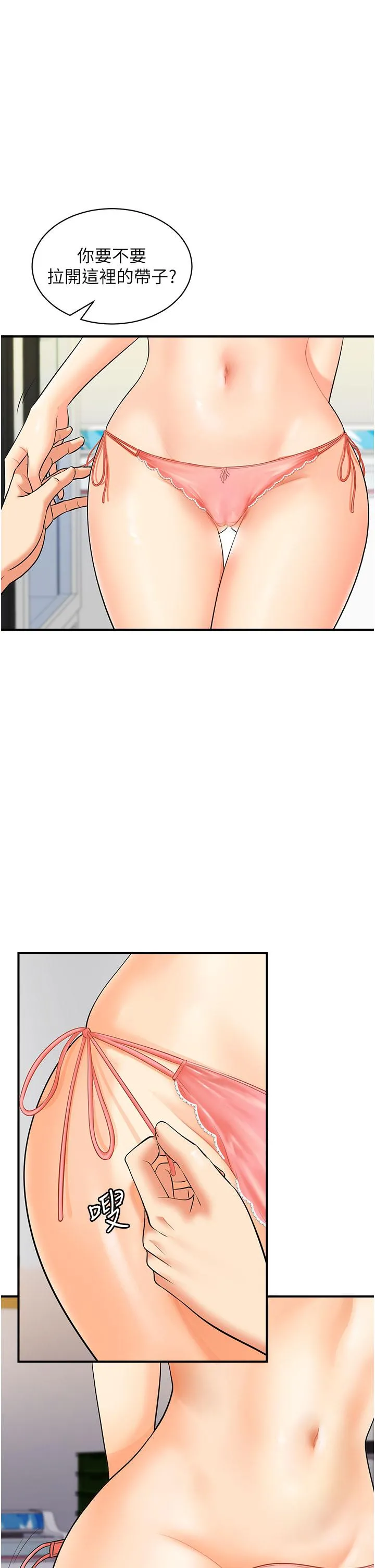 行动扫码鸡 - 第2话-要不要帮我脱内衣♥ - page 11