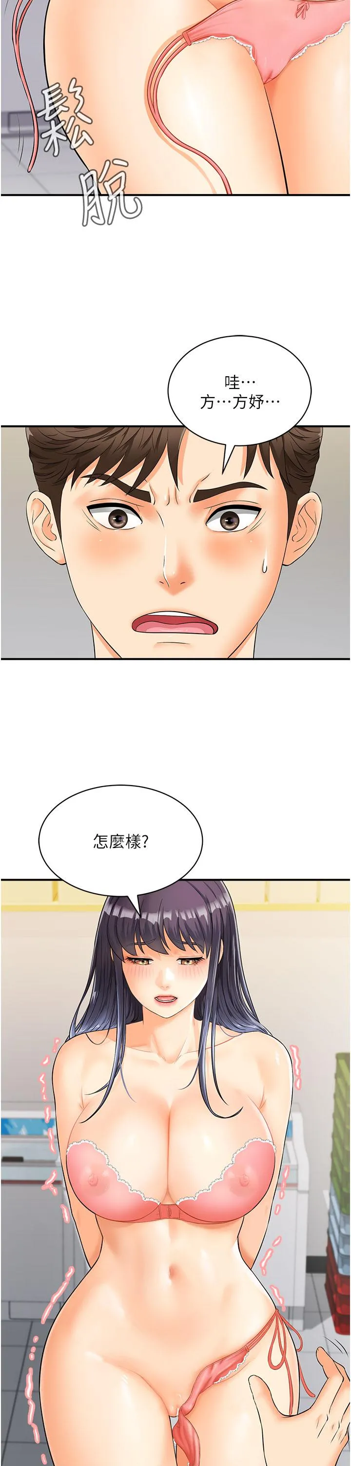 行动扫码鸡 - 第2话-要不要帮我脱内衣♥ - page 12
