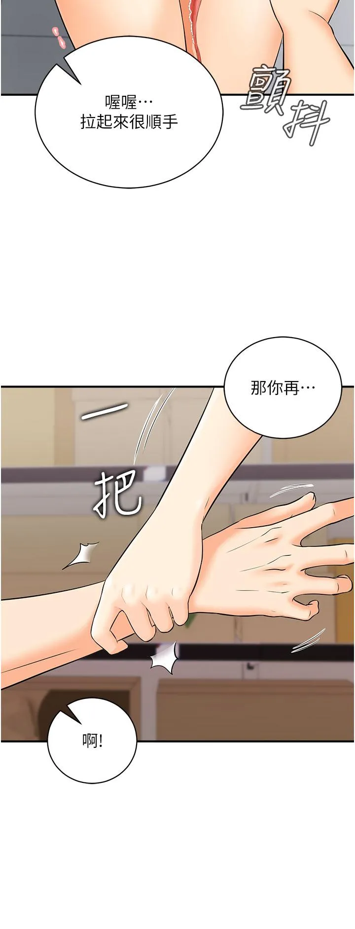 行动扫码鸡 - 第2话-要不要帮我脱内衣♥ - page 13