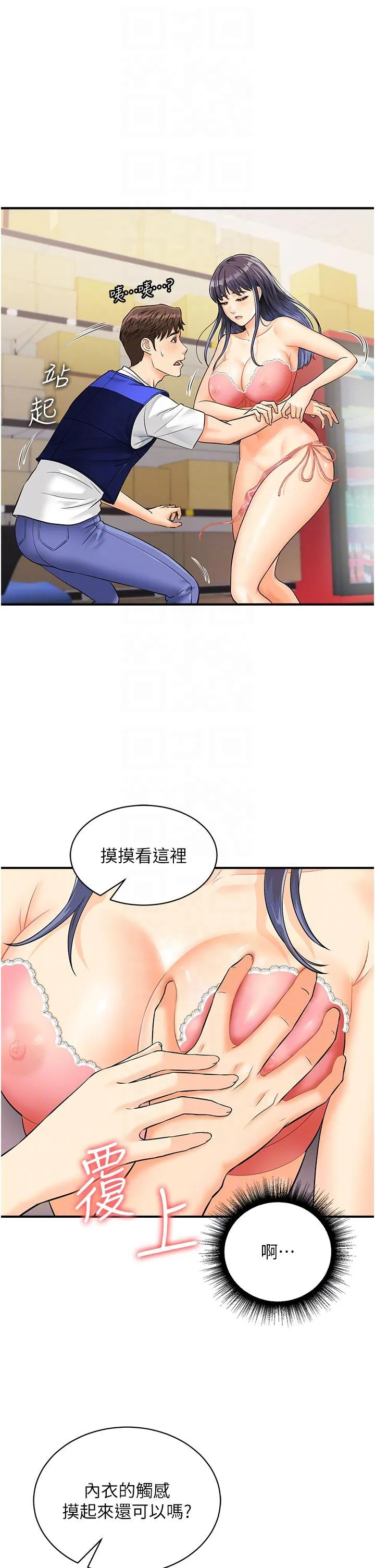 行动扫码鸡 - 第2话-要不要帮我脱内衣♥ - page 14